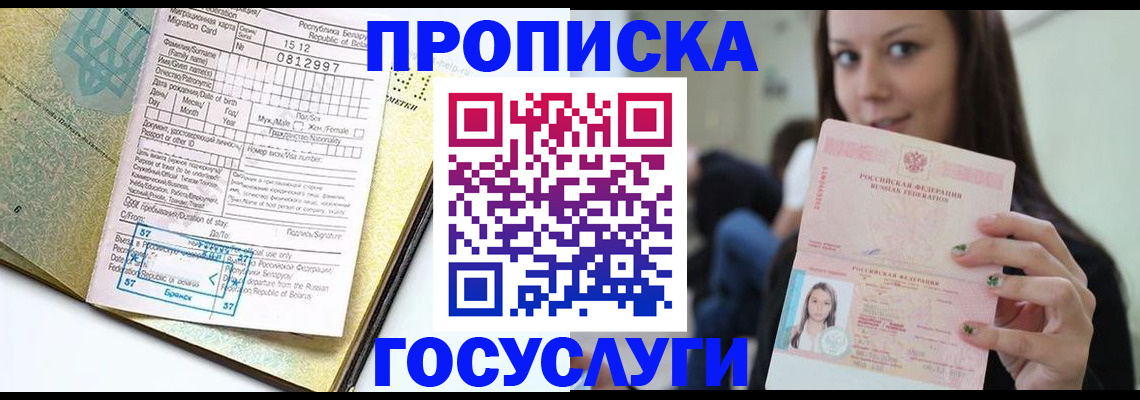 прописка гарантия в Ленинградской области